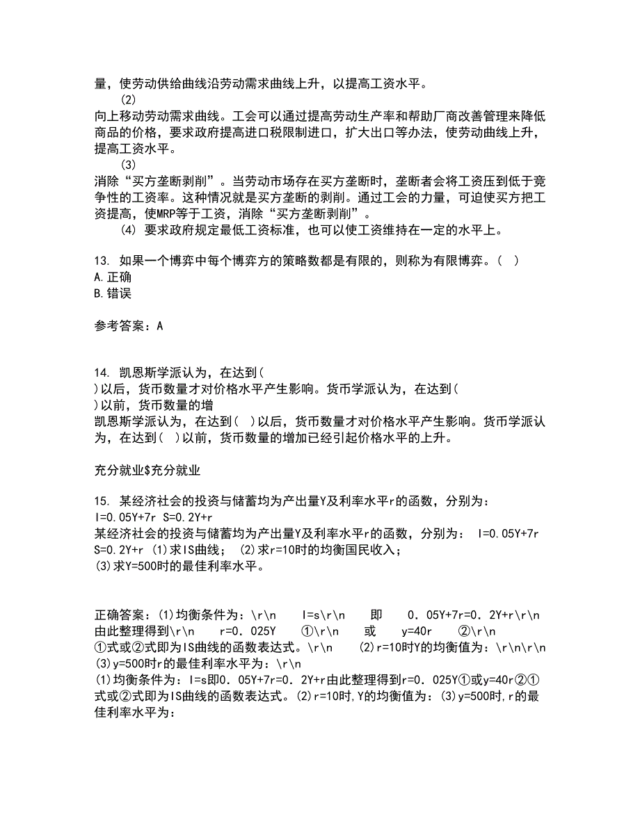 南开大学21秋《初级博弈论》在线作业三答案参考92_第4页