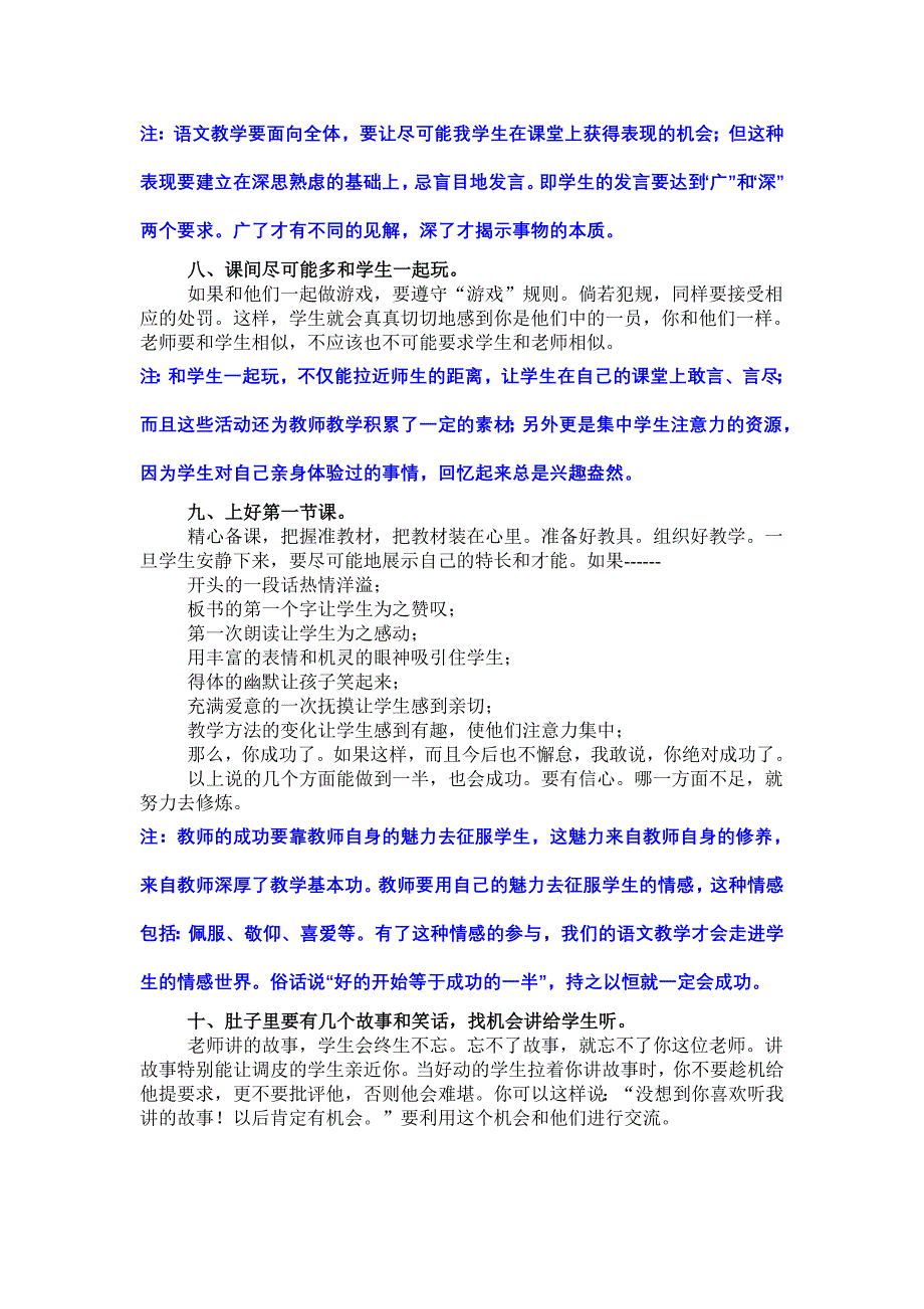 于永正老师给女儿的20条贴心建议.doc_第4页