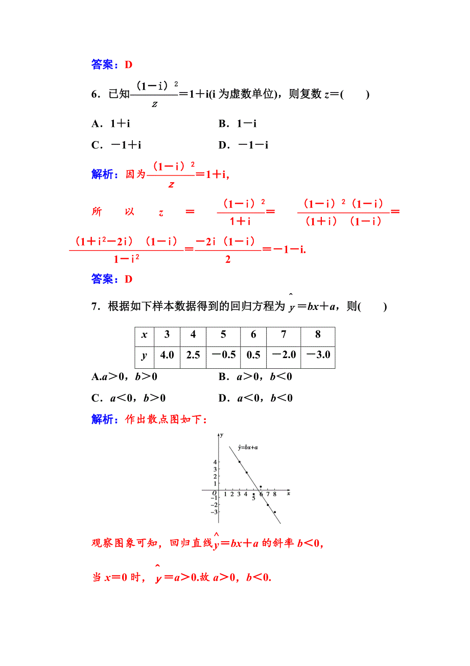 人教版 高中数学【选修 21】模块综合评价(二)_第3页