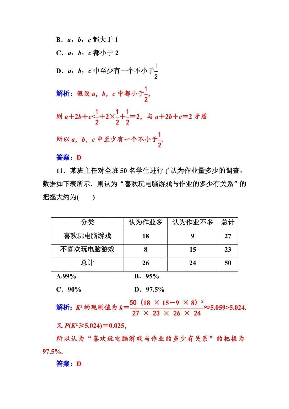 人教版 高中数学【选修 21】模块综合评价(二)_第5页