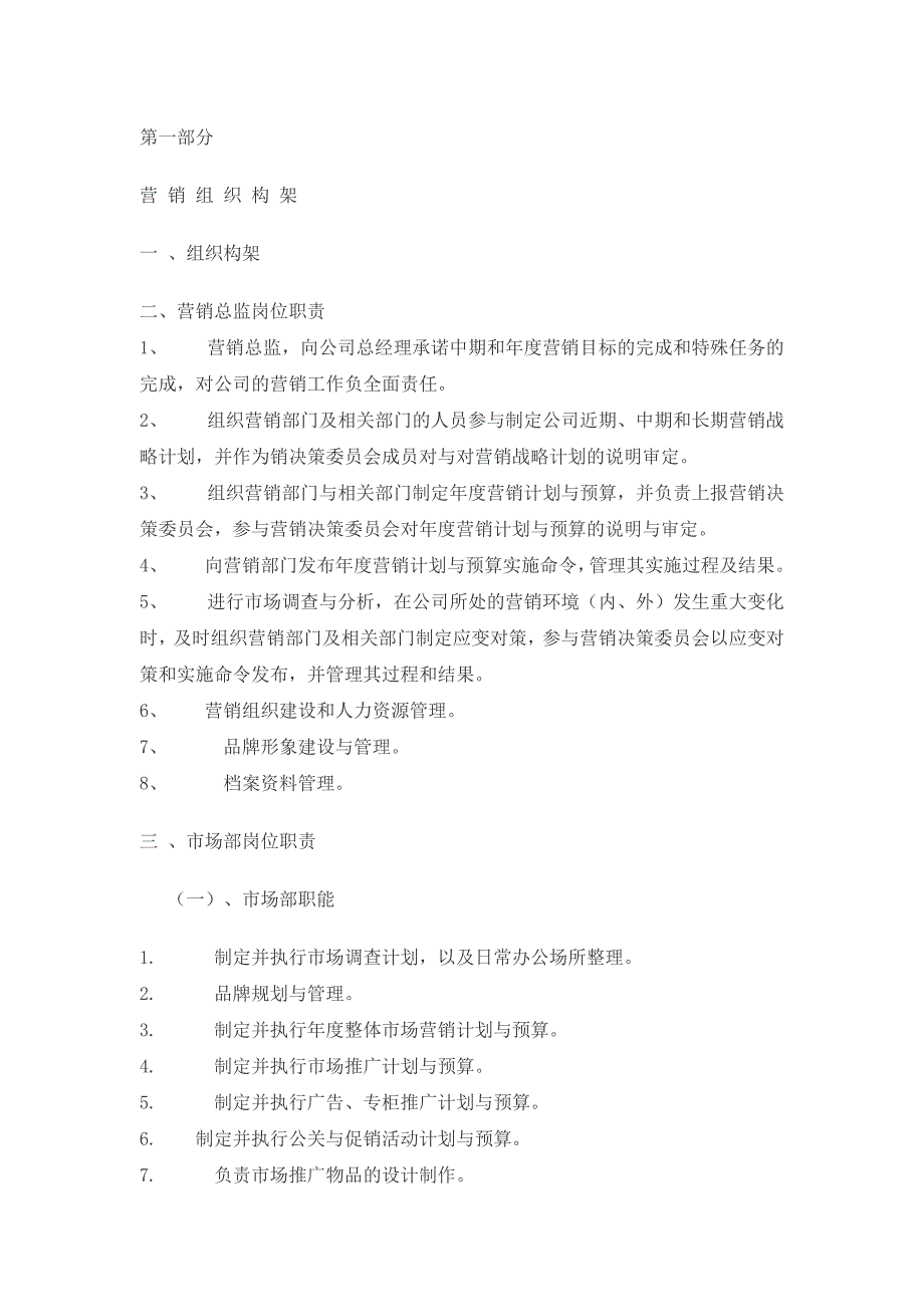 某公司营销管理手册_第2页