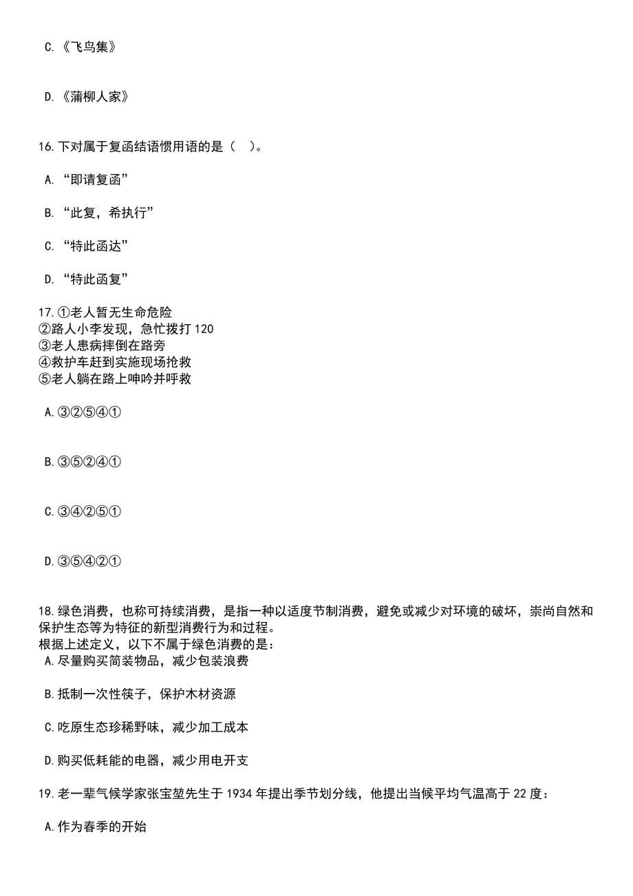 2023年甘肃酒泉市引进急需紧缺人才731人(第二批)笔试题库含答案附带解析_第5页