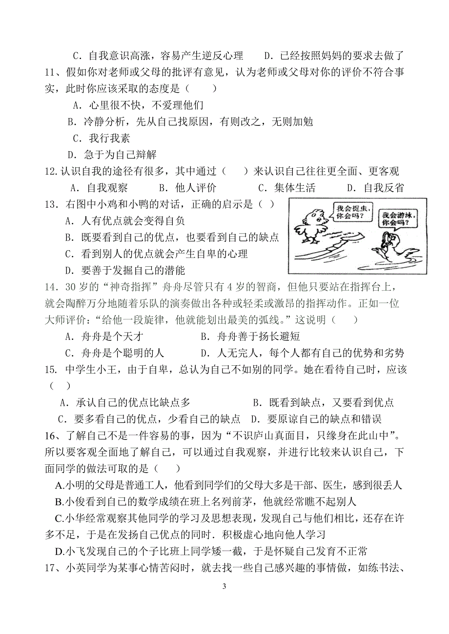 南靖二中七年级思想品德科第二次月考考卷.doc_第3页