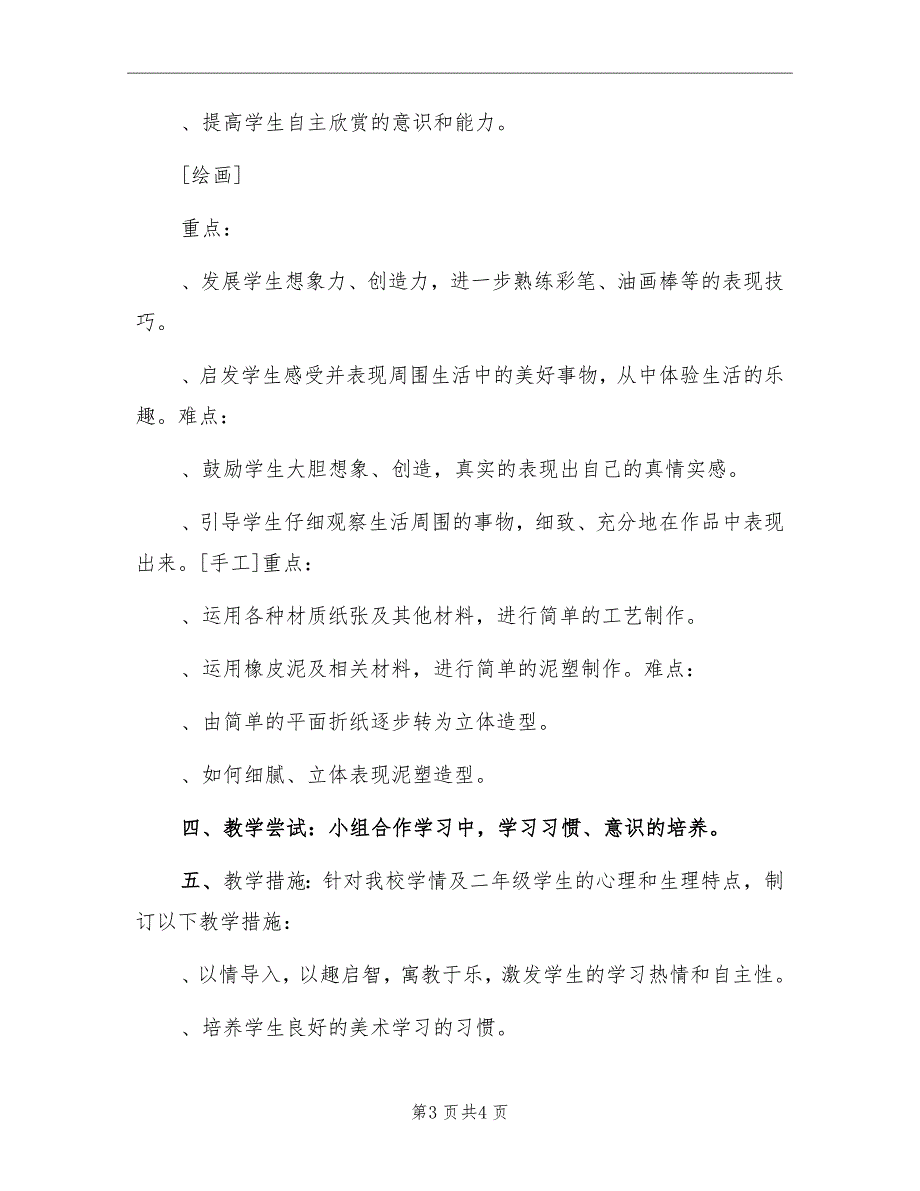 小学二年级美术下册教学计划范本_第3页