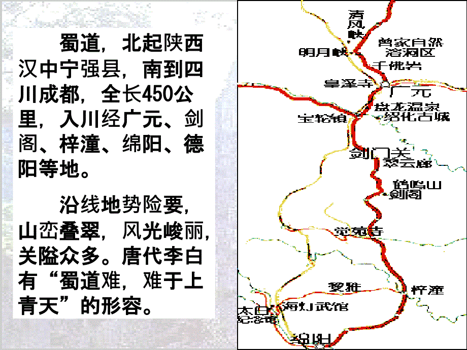 蜀道难优秀课件解析_第4页