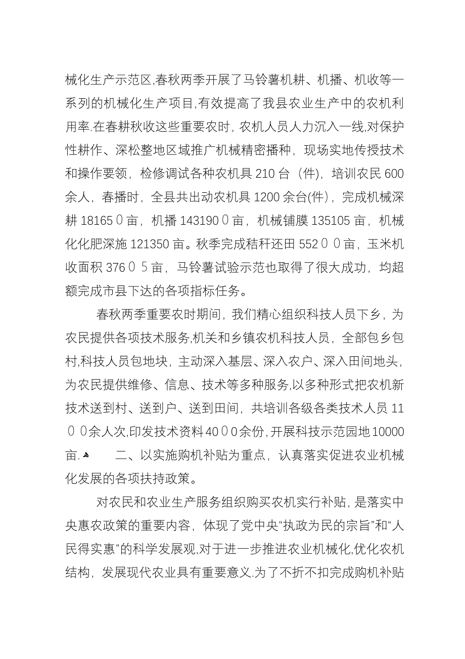 农业机械中心工作总结.docx_第3页