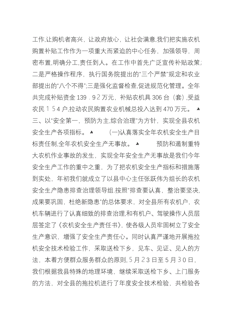 农业机械中心工作总结.docx_第4页