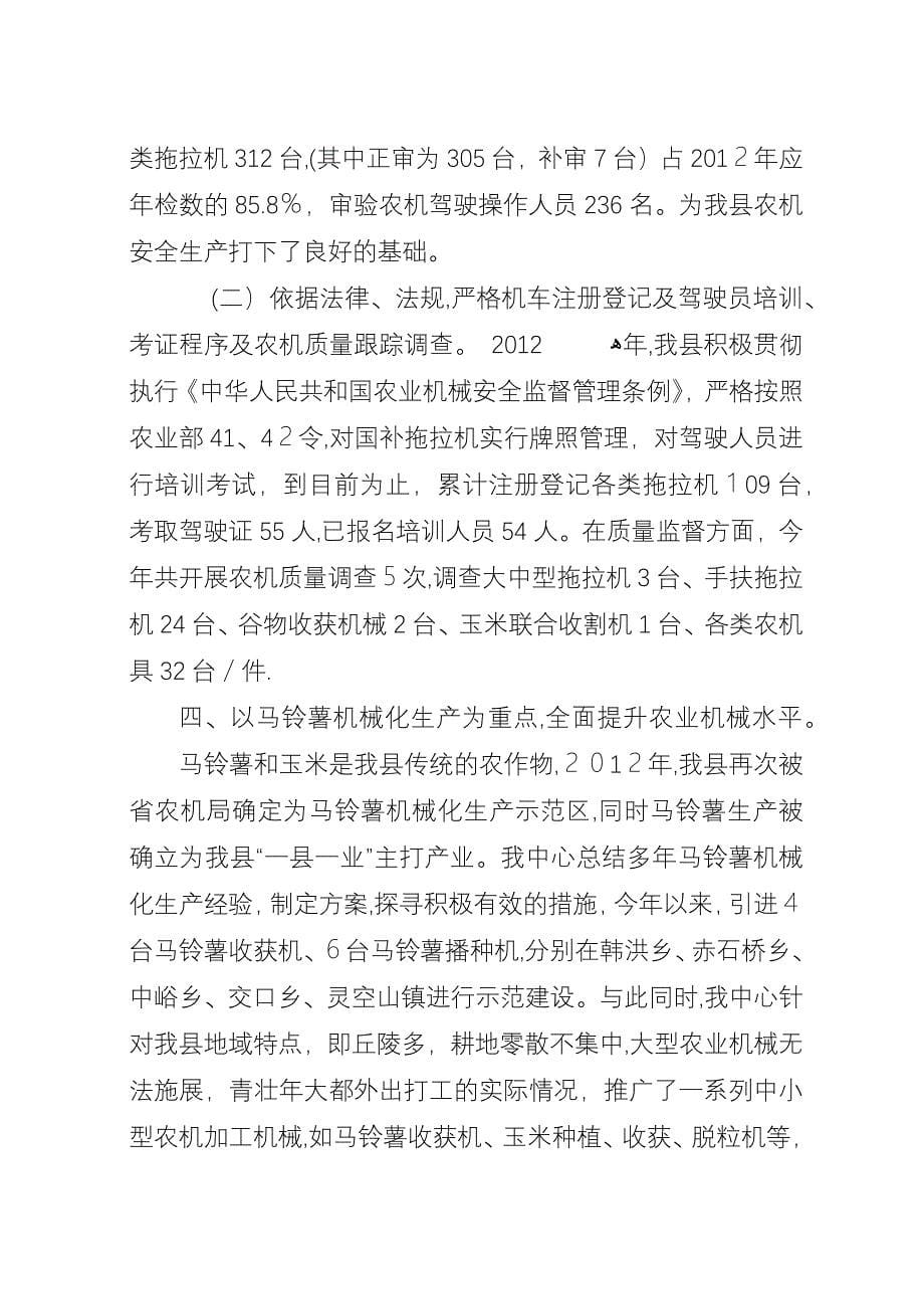 农业机械中心工作总结.docx_第5页