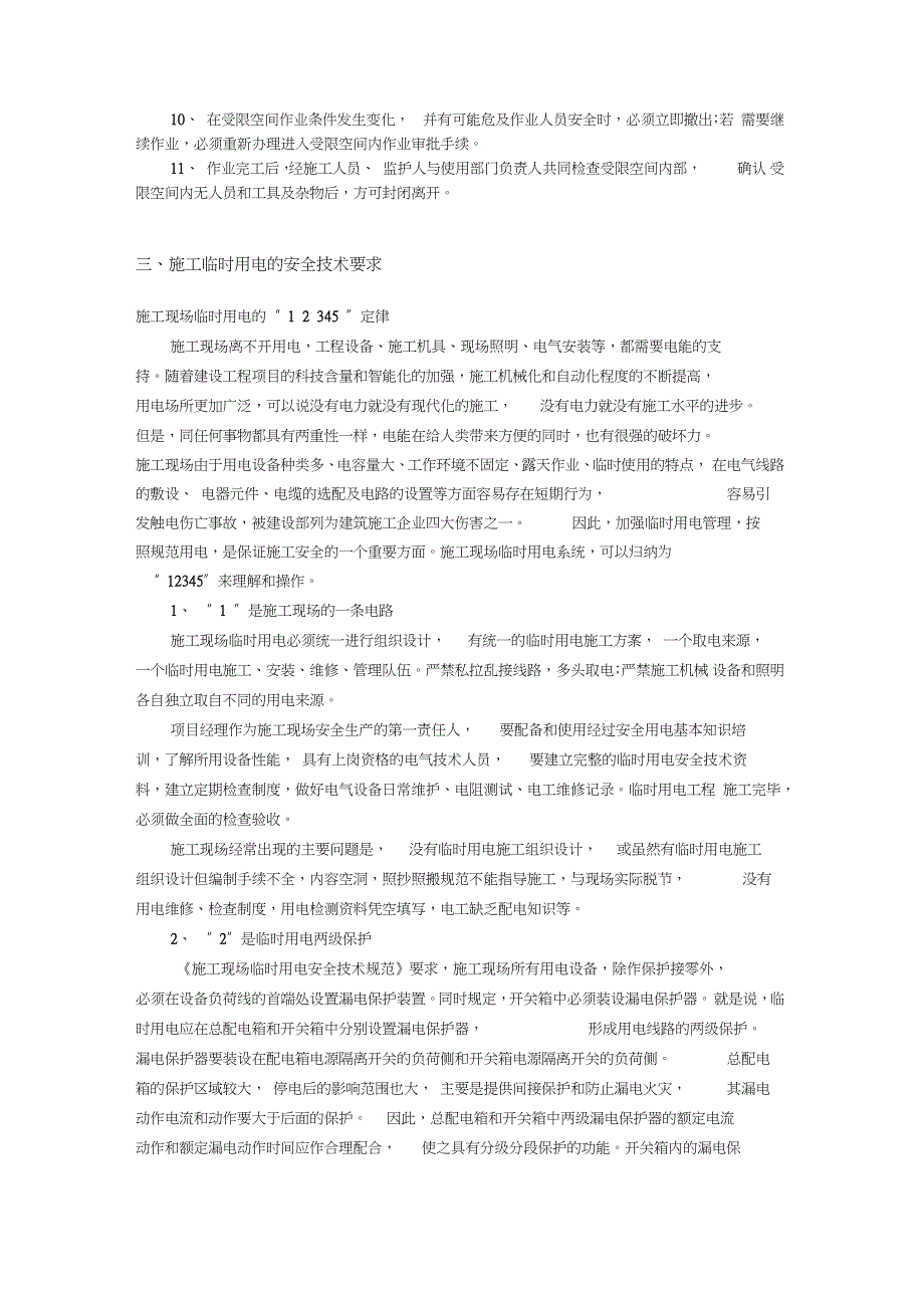 防腐蚀施工安全技术（完整版）_第4页