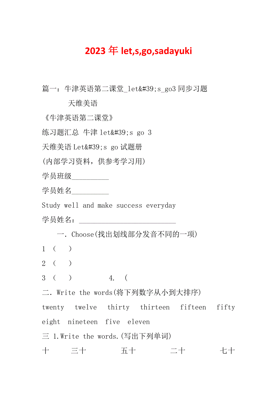 2023年let,s,go,sadayuki_第1页
