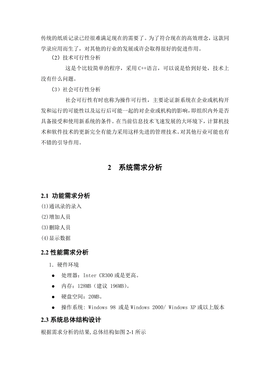 3220.同学录系统设计与实现课程设计正文_第2页