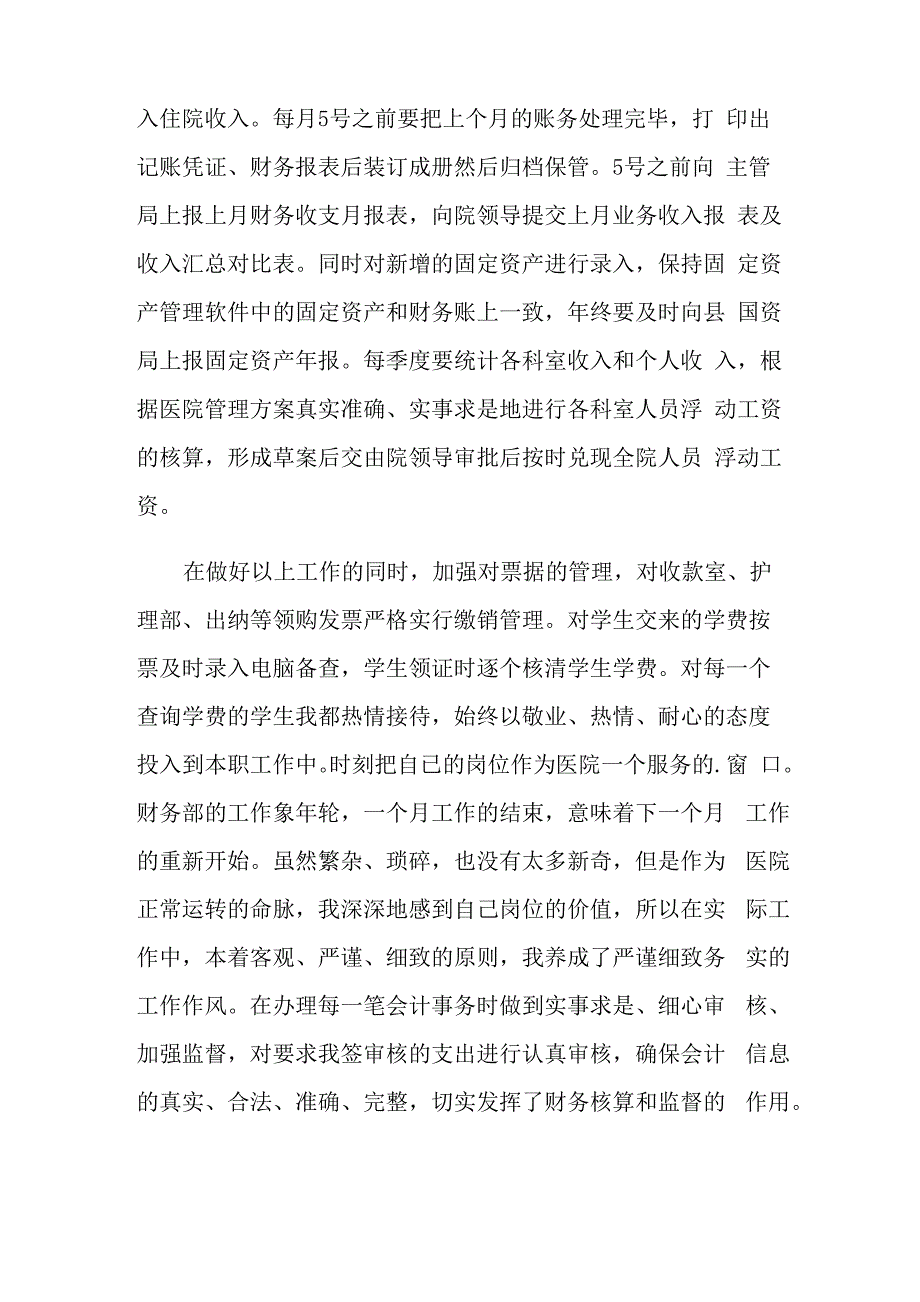 医院财务工作总结(通用6篇)_第2页