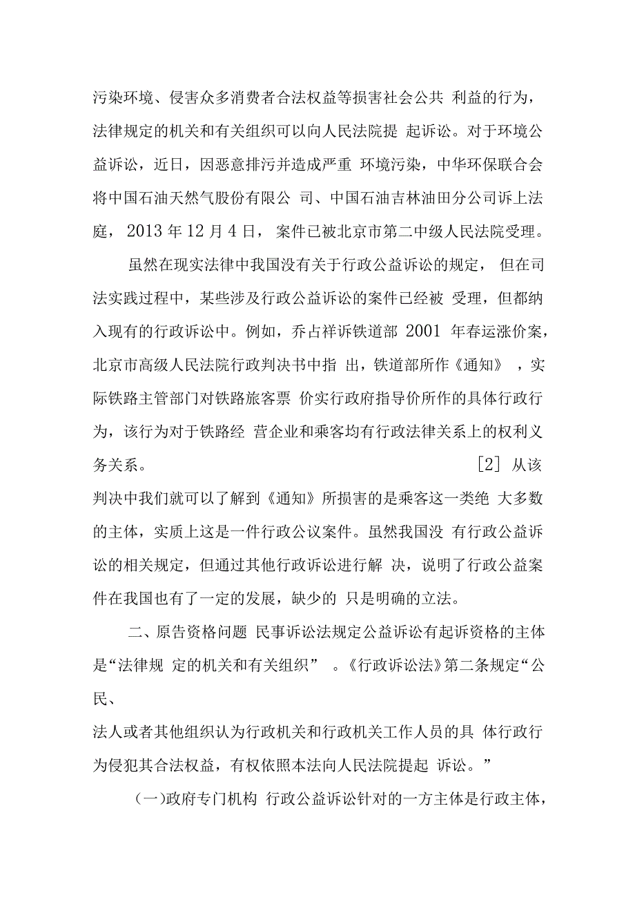 行政公益诉讼主体资格的思考_第2页