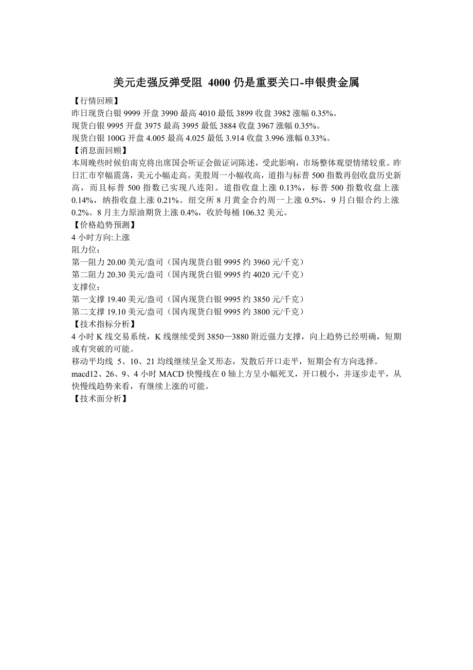 美元走强反弹受阻4000仍是重要关口-申银贵金属.doc_第1页