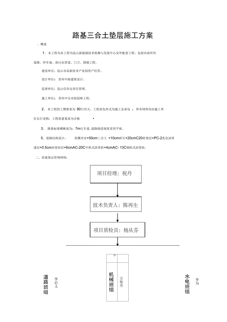 路基三合土填筑施工方案完整_第3页