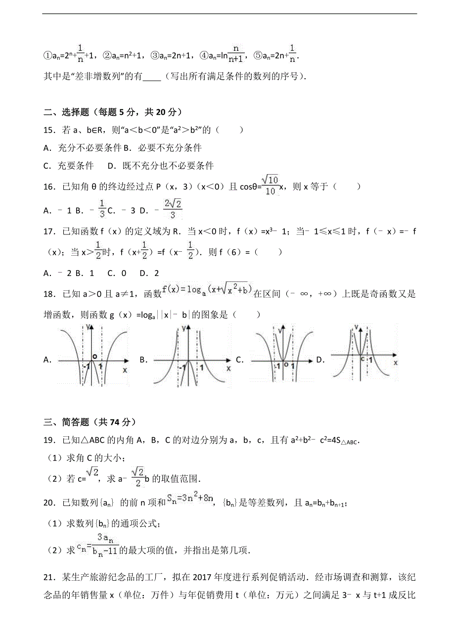 上海市金山中学高三上学期期中数学试卷解析版_第2页