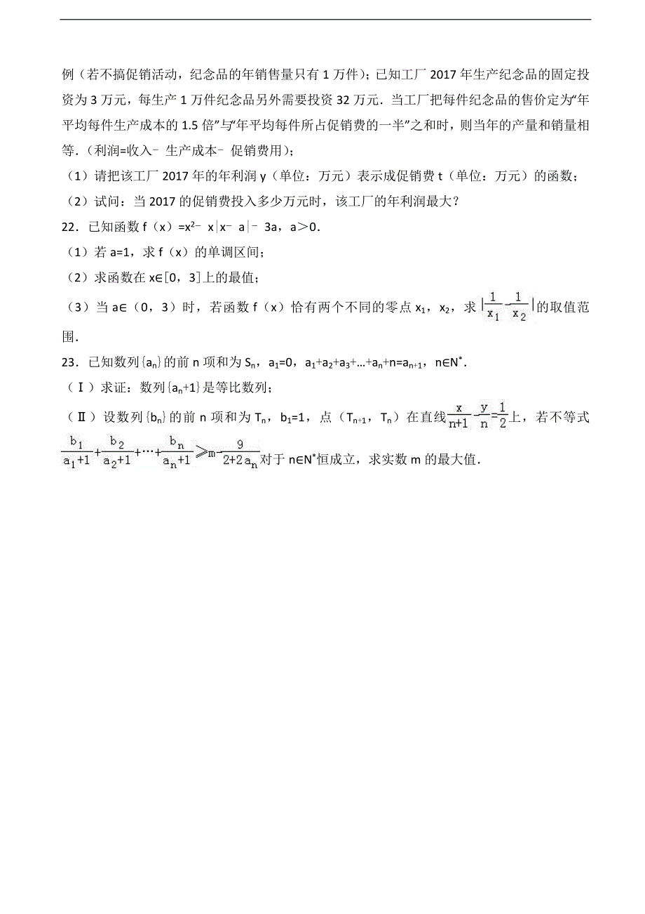 上海市金山中学高三上学期期中数学试卷解析版_第3页