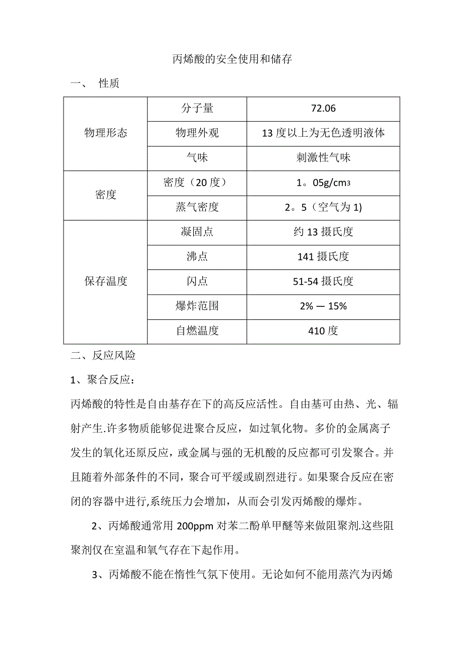 丙烯酸的安全使用和储存_第1页