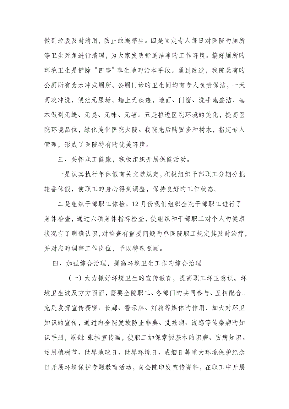 创建省级卫生先进单位自查报告与创建省级文明城市自查报告汇编_第4页