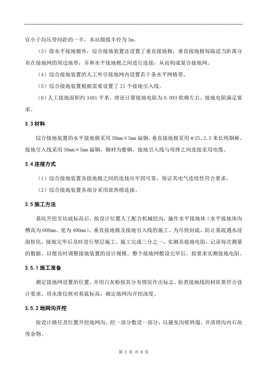 5号线思源道站综合接地施工方案_第2页