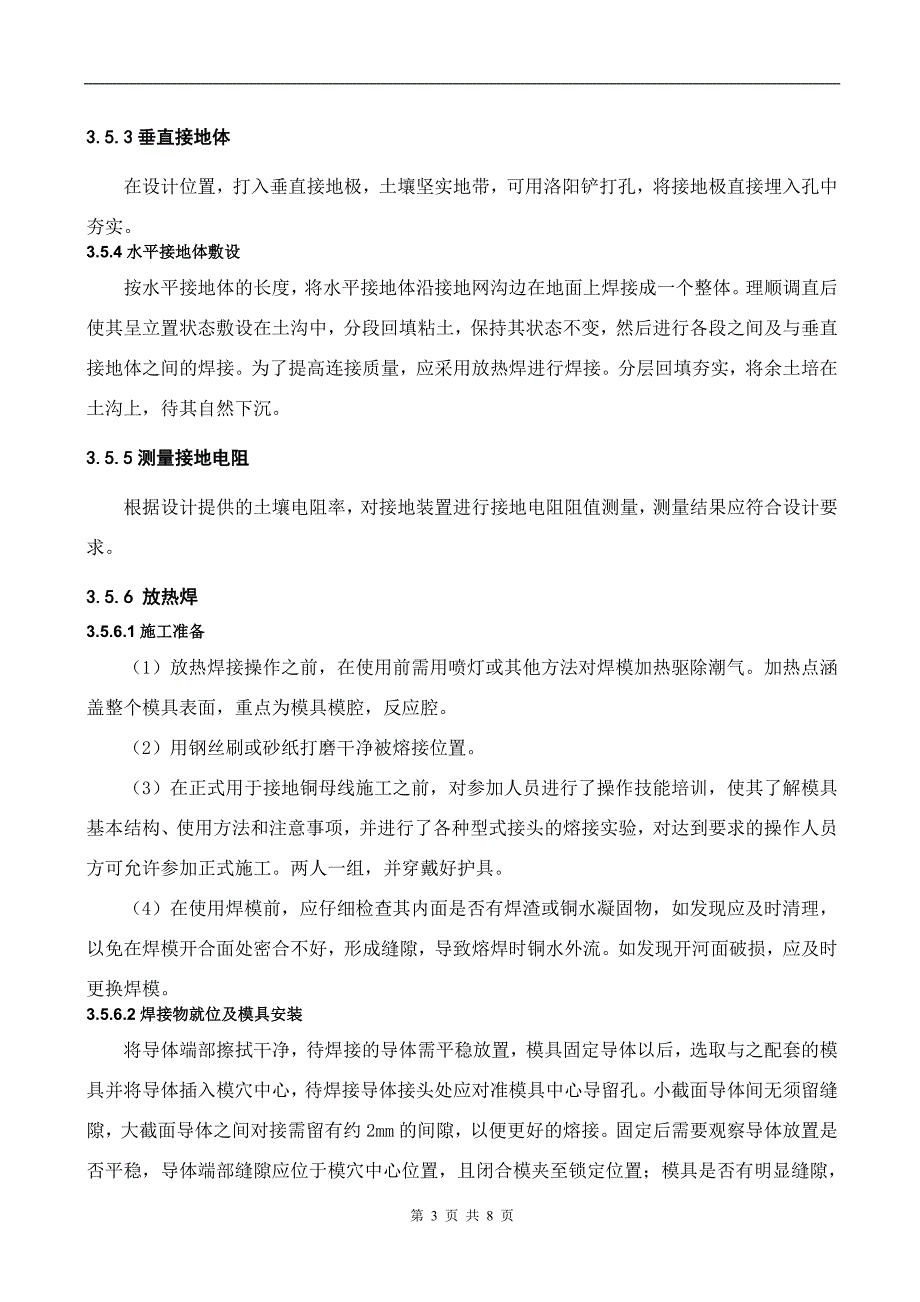 5号线思源道站综合接地施工方案_第3页