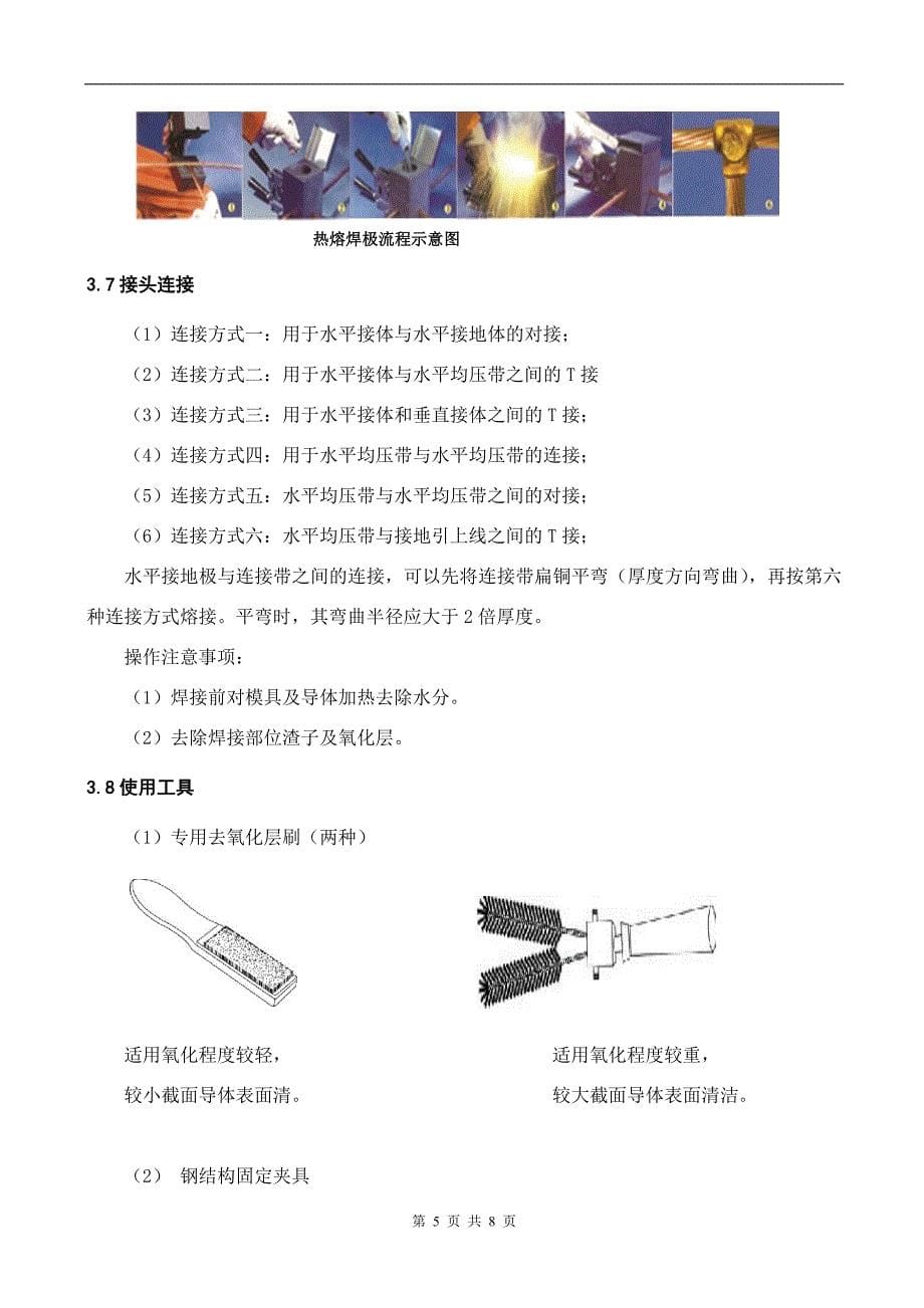 5号线思源道站综合接地施工方案_第5页