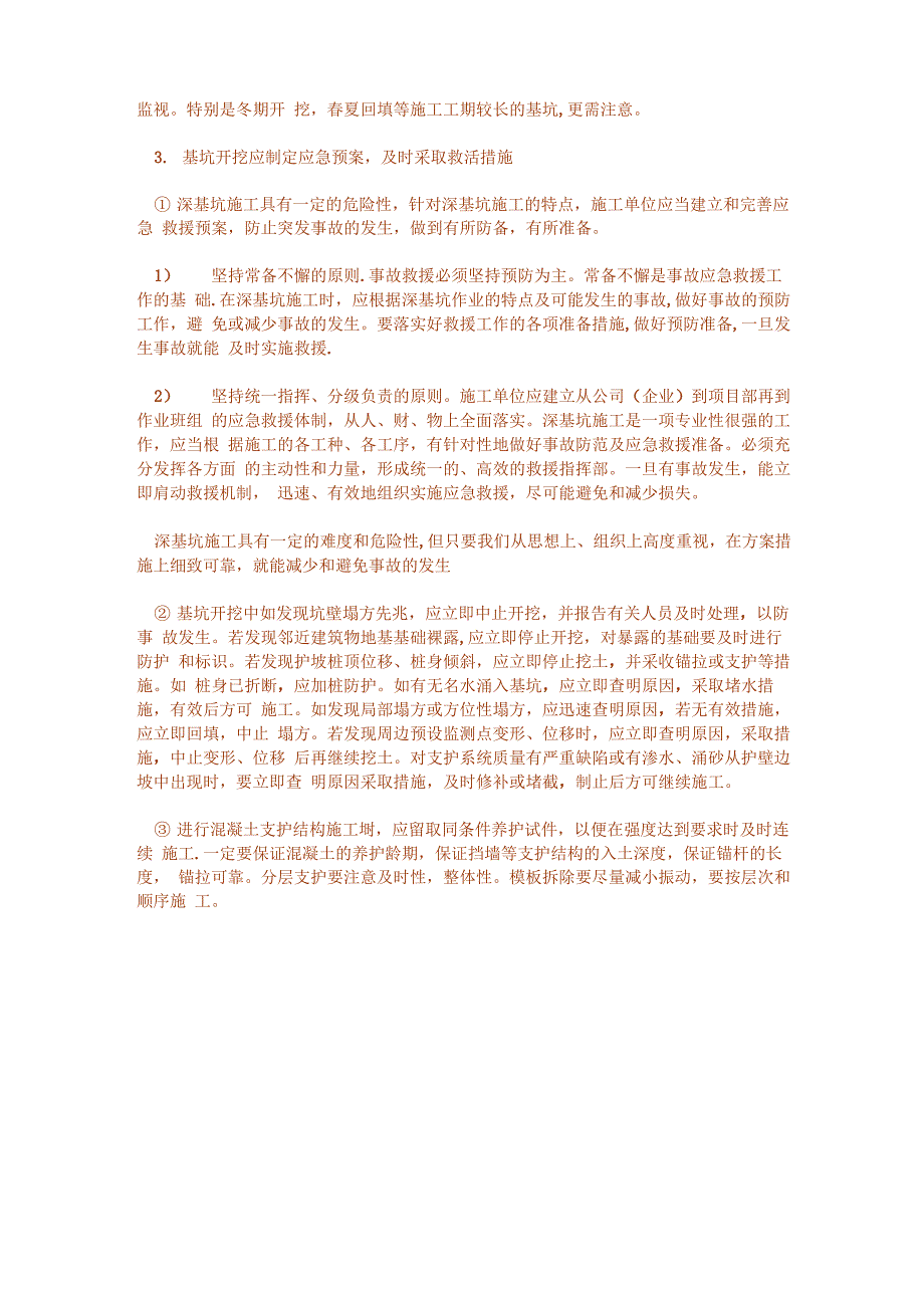 基坑塌方事故的危害及防治措施_第3页