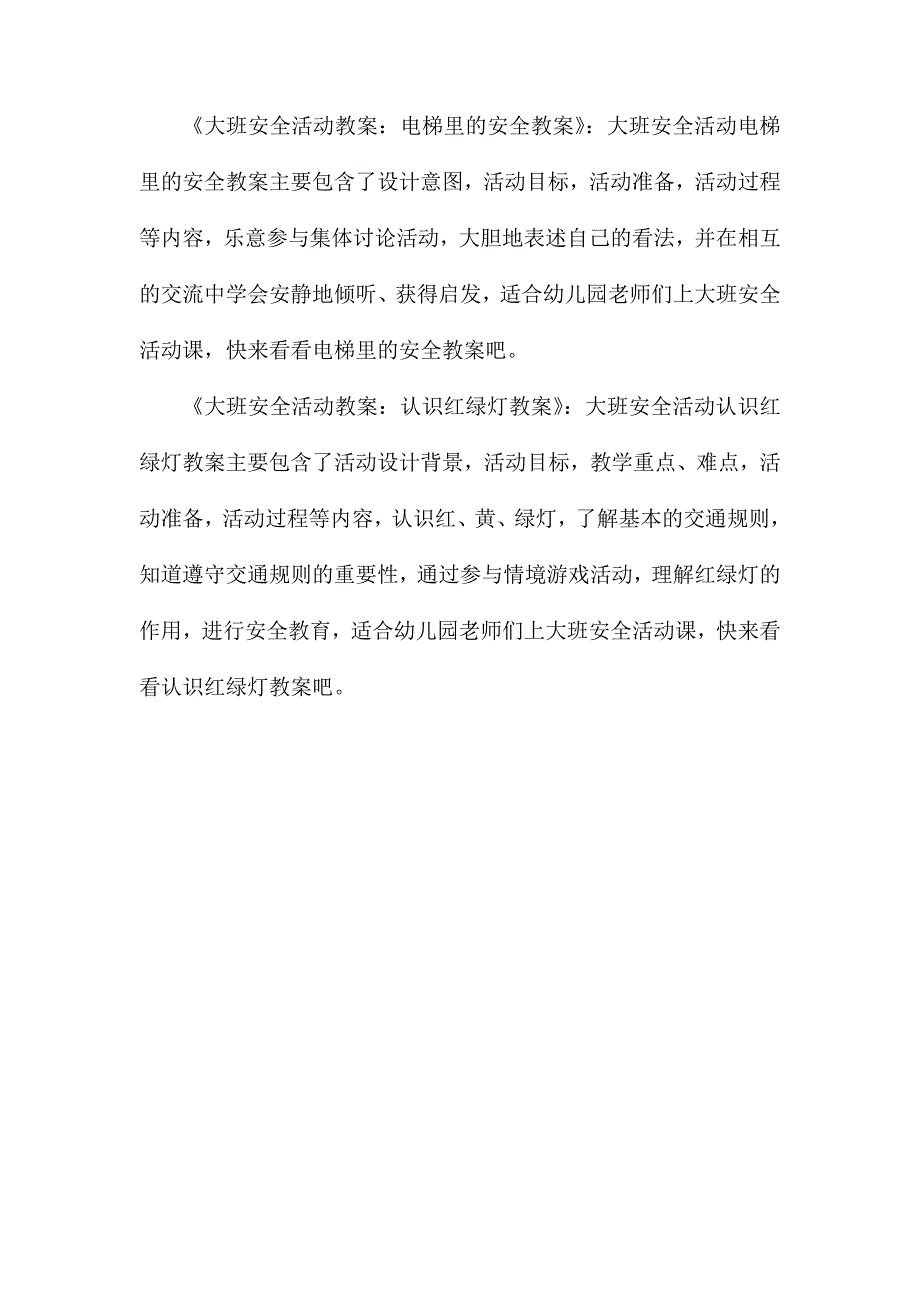 大班安全活动擦掉小汗珠教案反思_第3页