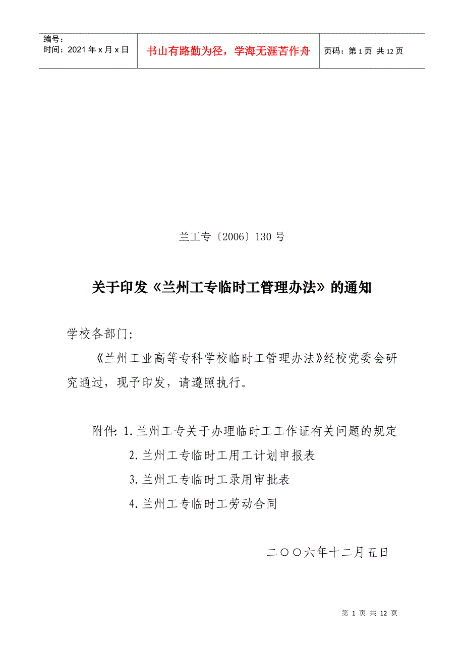 关于聘任王晓玲同志专业技术职务的通知_第1页