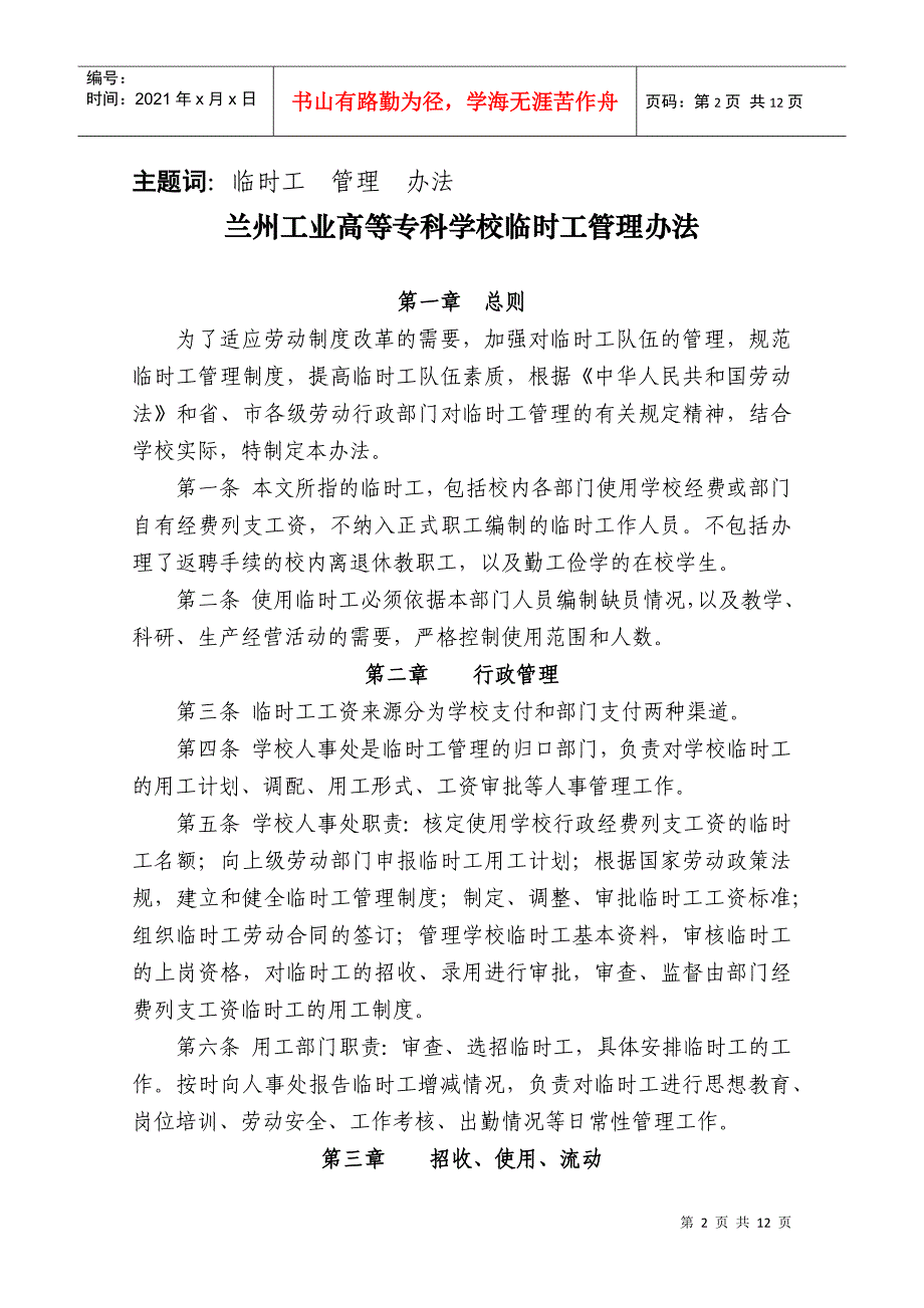 关于聘任王晓玲同志专业技术职务的通知_第2页