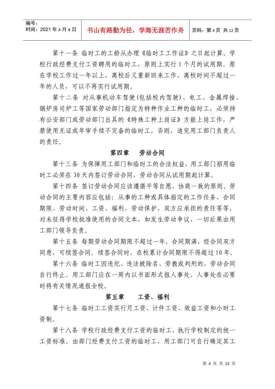 关于聘任王晓玲同志专业技术职务的通知_第4页