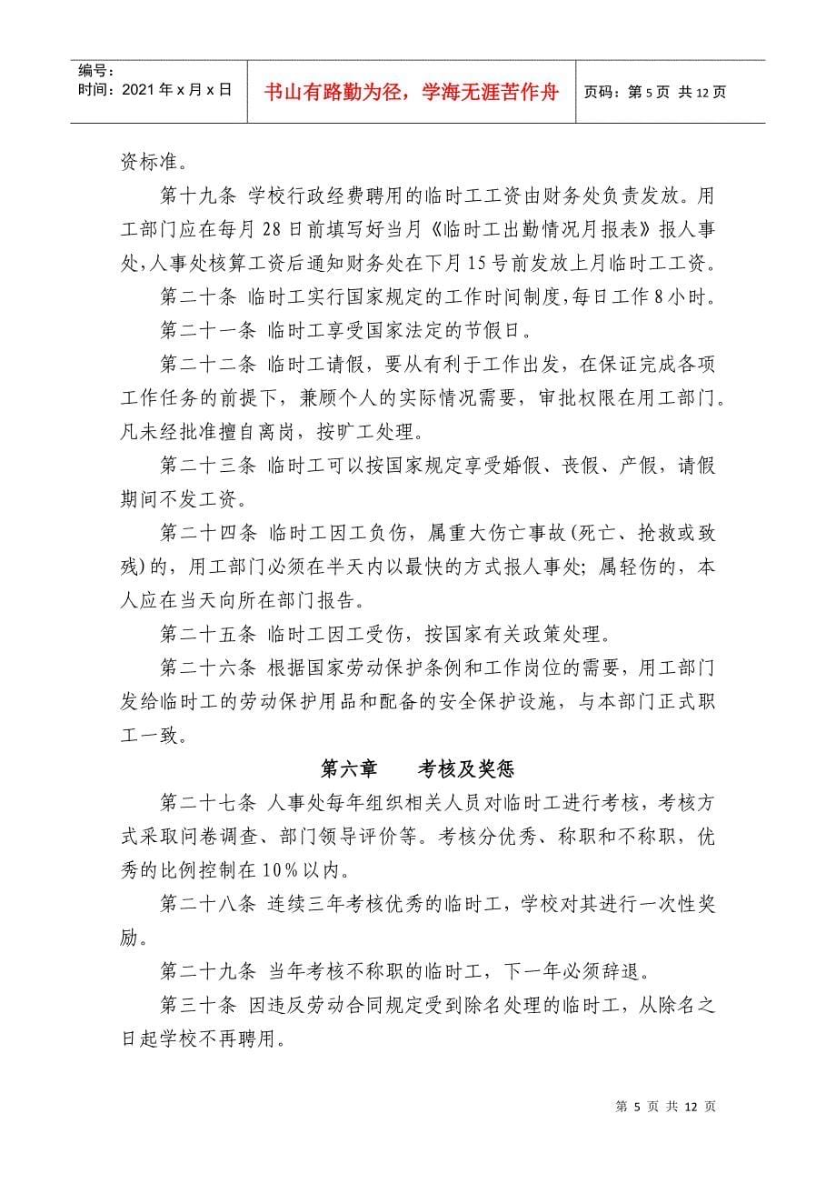 关于聘任王晓玲同志专业技术职务的通知_第5页