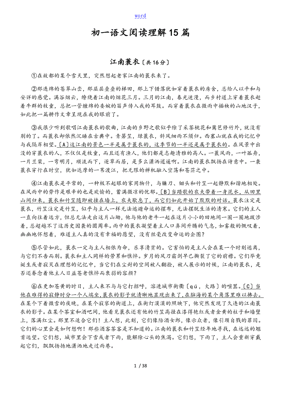 初一语文阅读理解15篇_第1页
