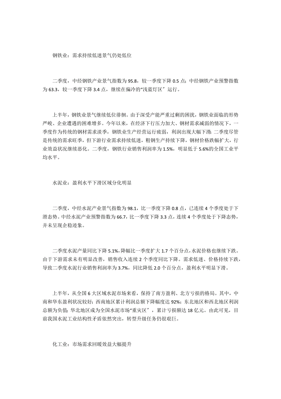 工业结构的调整(经济新常态下我国产业结构更趋优化经济由工业主导迈向)_第3页