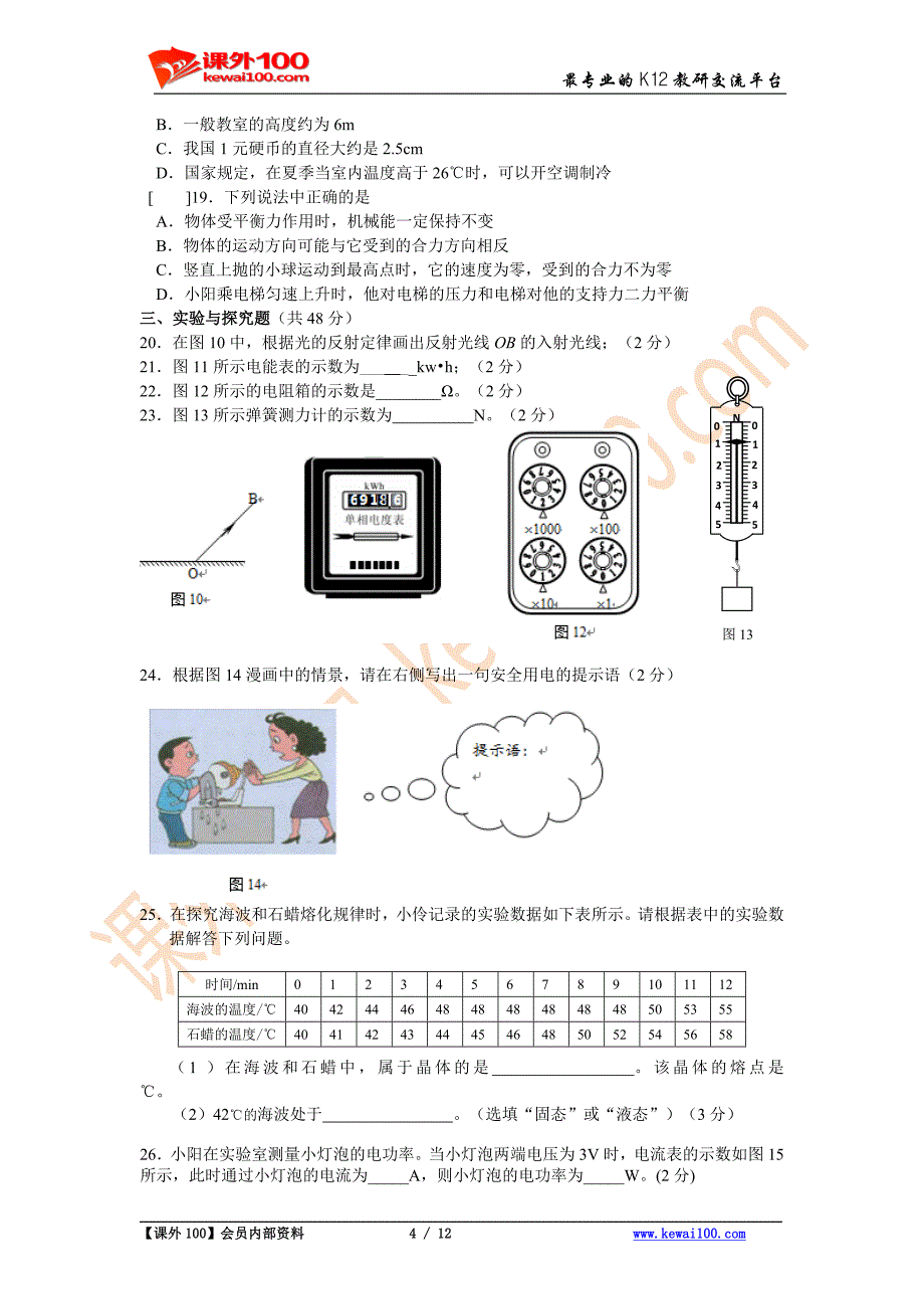 2016朝阳物理一模试卷及答案.doc_第4页