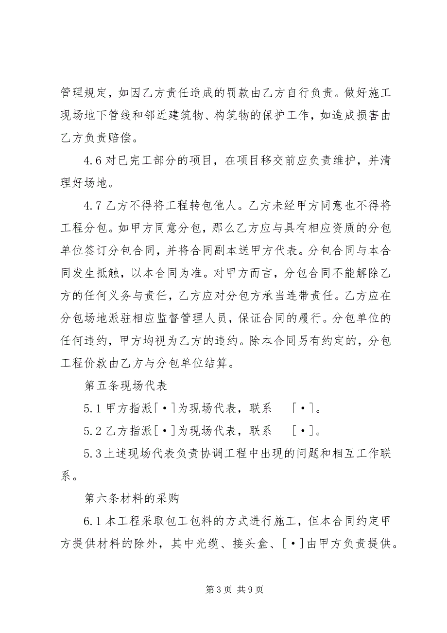 2023年通信管道施工合同大全.docx_第3页