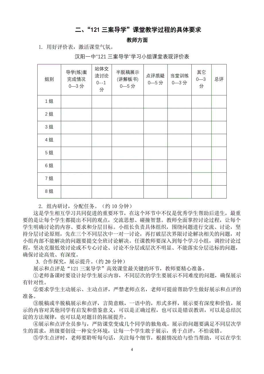 汉阳一中121三案导学高效课堂操作流程.doc_第4页