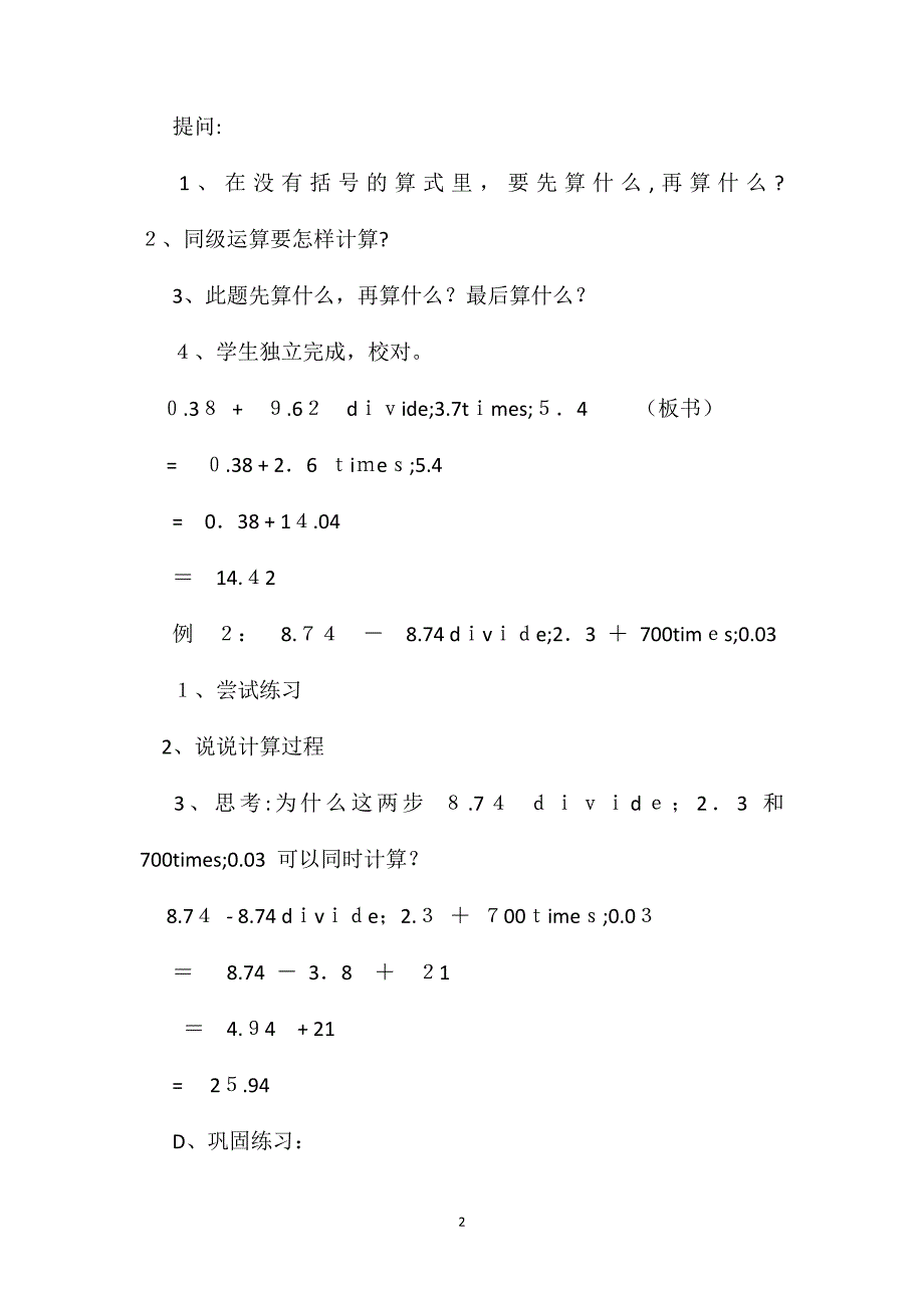 小数四则混合运算和应用题_第2页