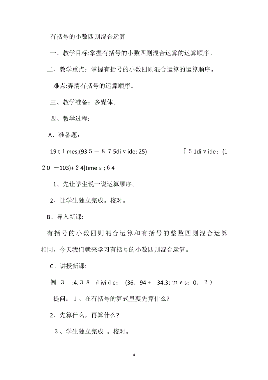 小数四则混合运算和应用题_第4页