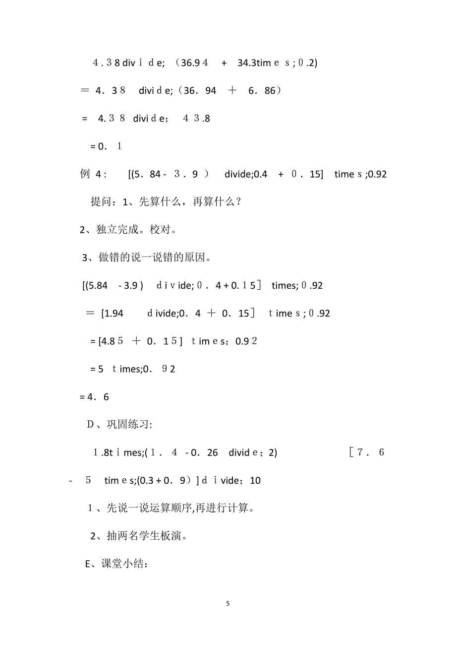 小数四则混合运算和应用题_第5页