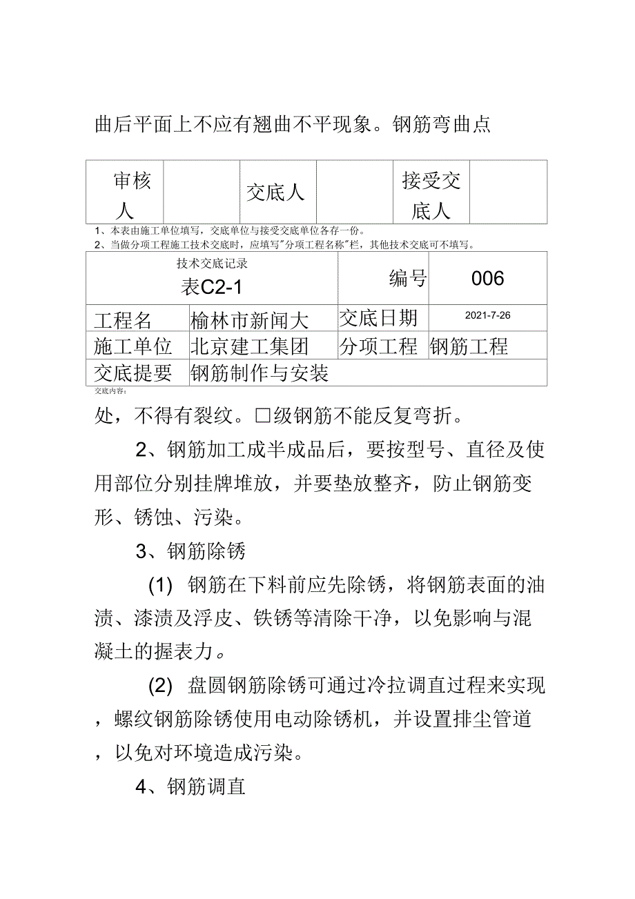 006钢筋工程技术交底_第3页