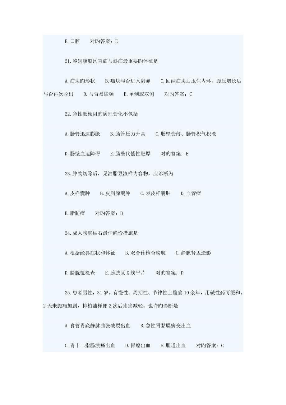 2023年最简洁版全科医学医师考试模拟试题及答案_第5页