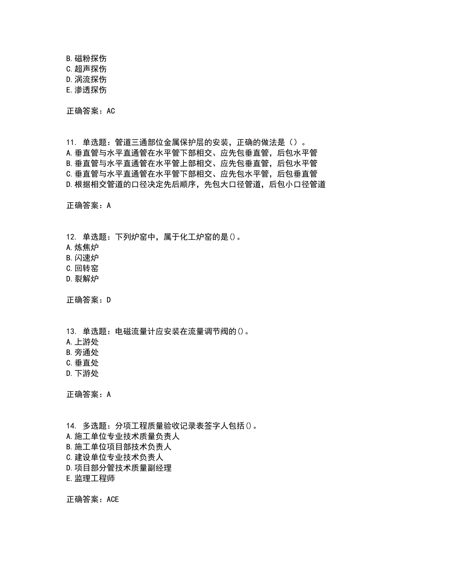 二级建造师机电工程资格证书考核（全考点）试题附答案参考30_第3页