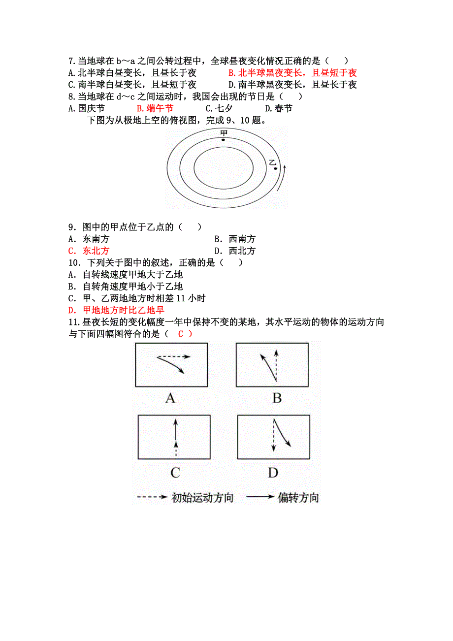 高二文科班地理小测111_第2页