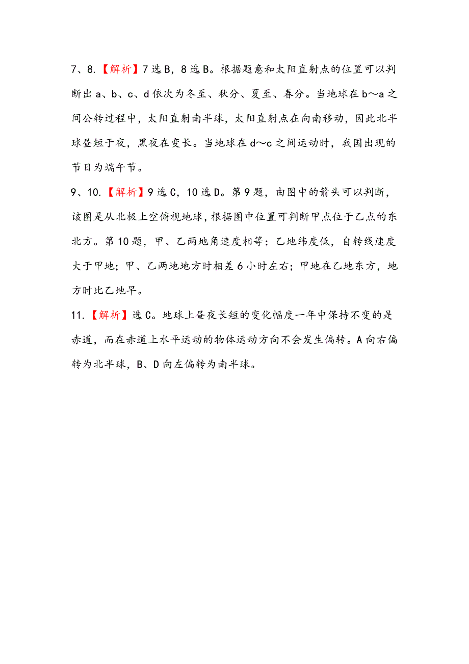 高二文科班地理小测111_第3页