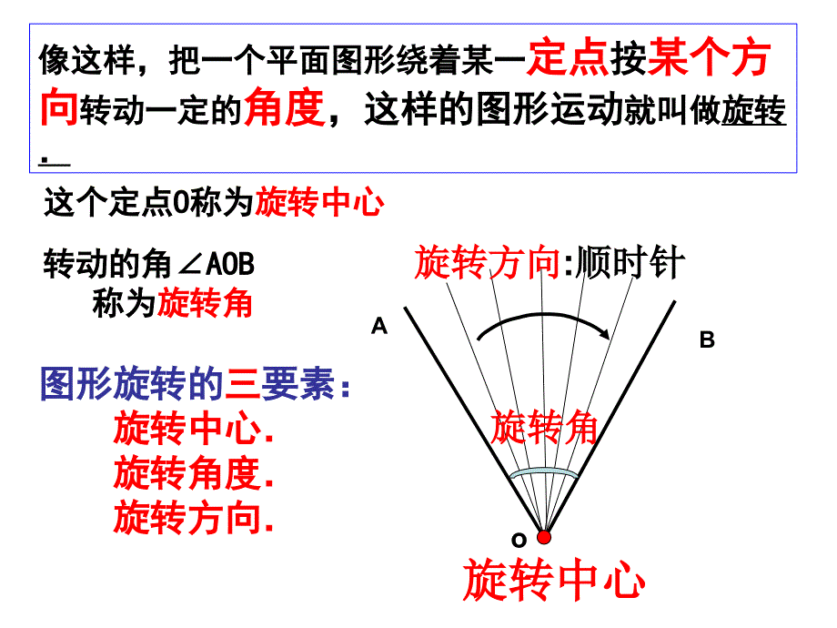 104中心对称图形_第2页