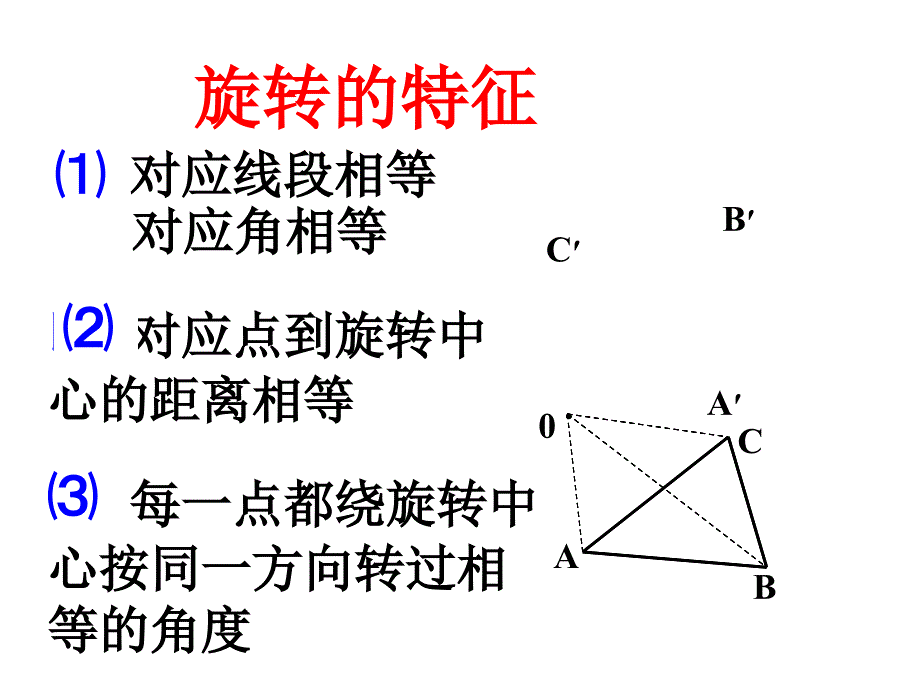 104中心对称图形_第3页