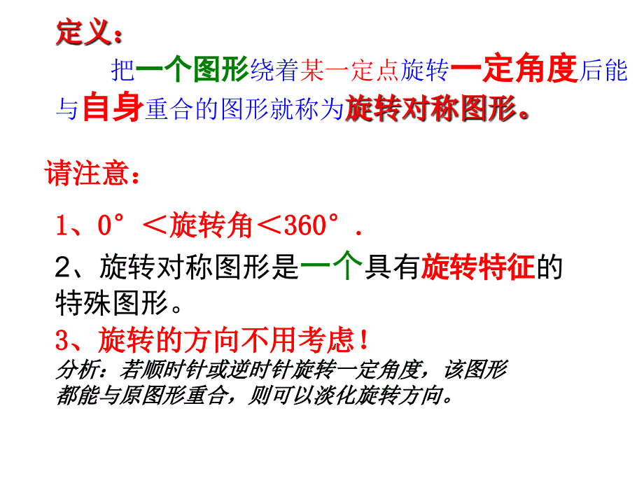 104中心对称图形_第4页