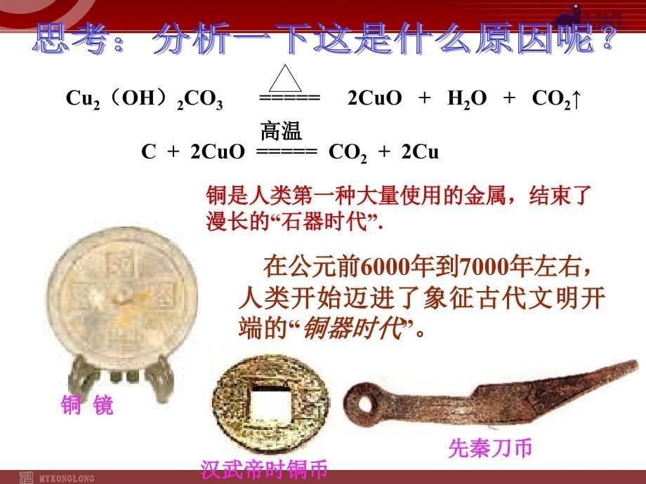 11-12学年高一化学课件：41开发利用金属矿物和海水资源（第2课时）（新人教版必修2）_第5页