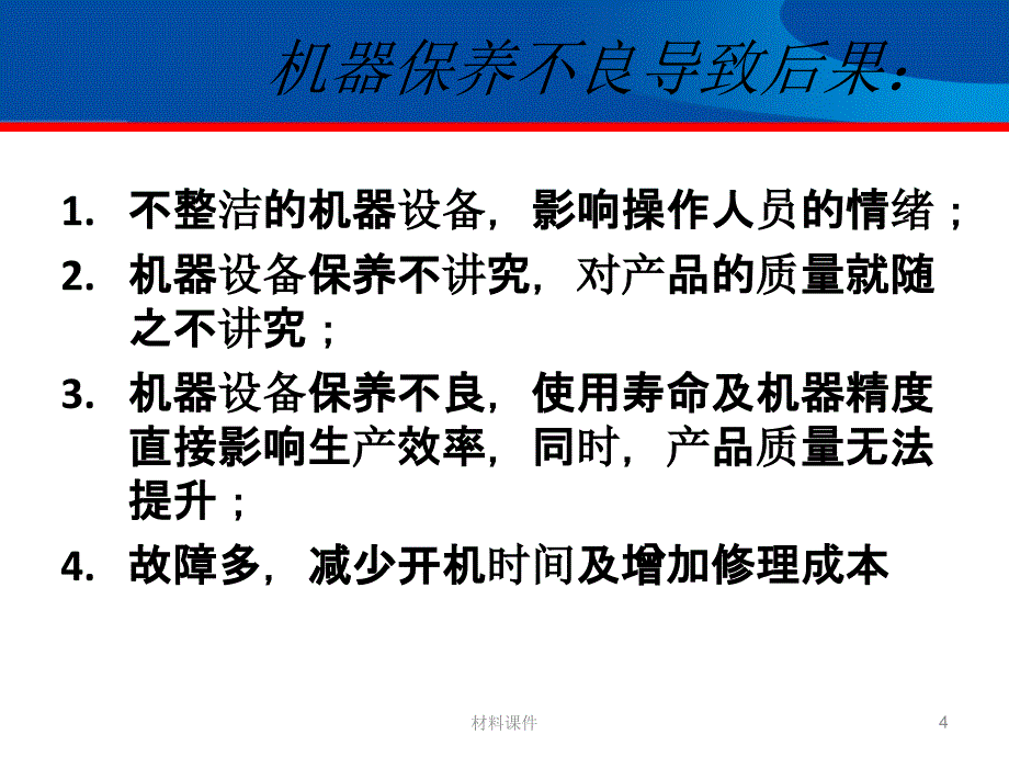 公司设备维护保养内部课程培训教育ppt【讲座教学】_第4页